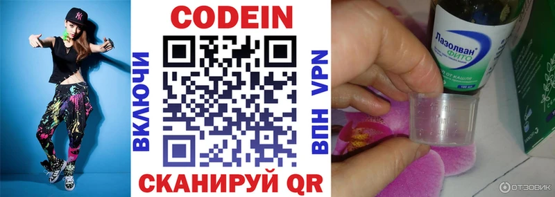 Кодеиновый сироп Lean Purple Drank Лакинск